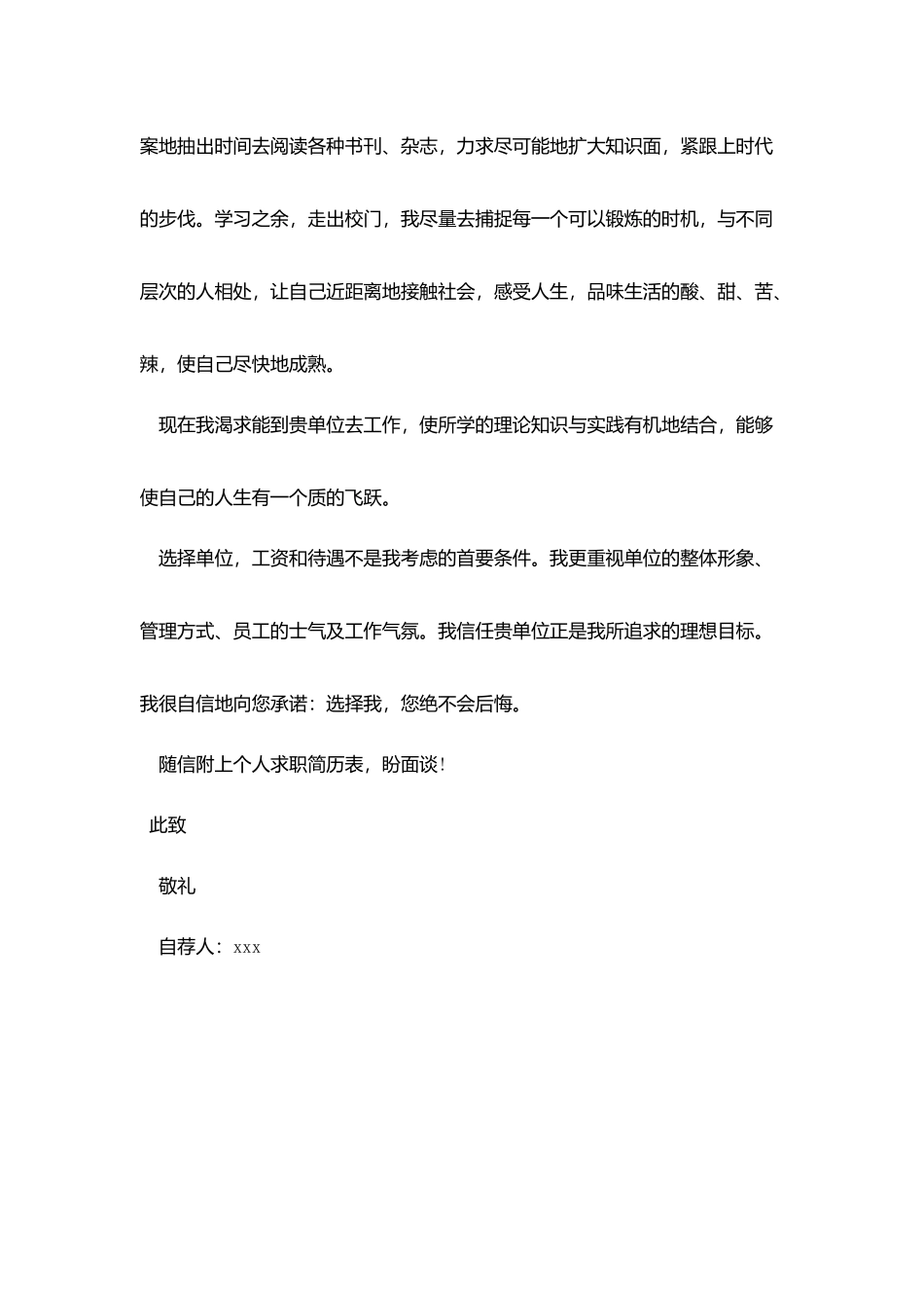 就业自我推荐信_第3页