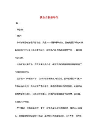 就业自我推荐信