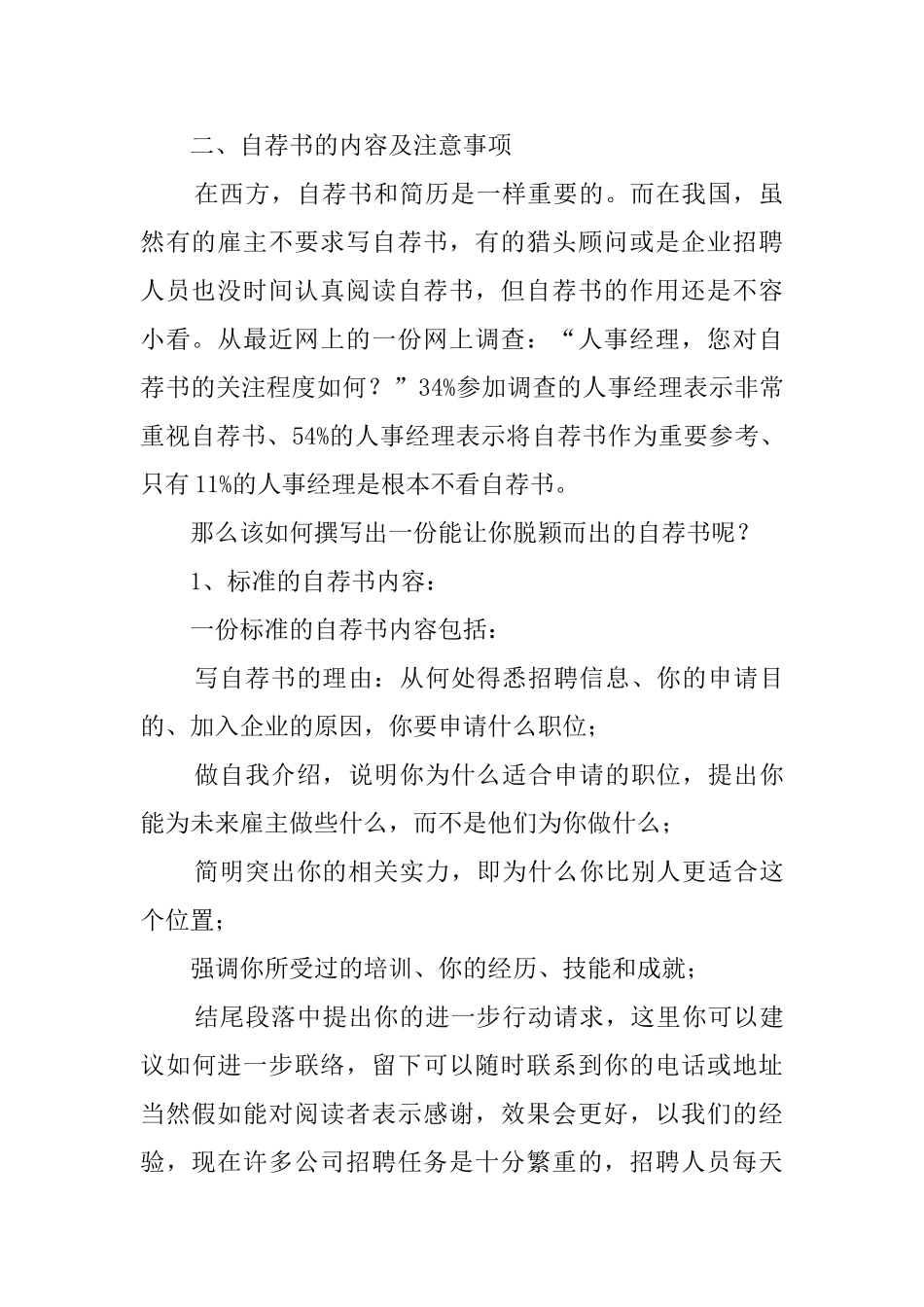 就业自荐书的写作技巧_第2页