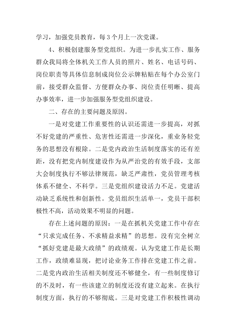 就业管理局2025年抓党建工作述职报告_第2页