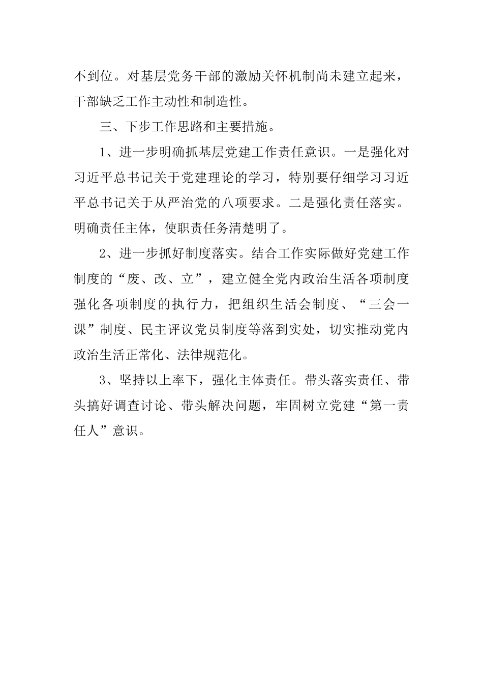 就业管理局2025年抓党建工作述职报告_第3页