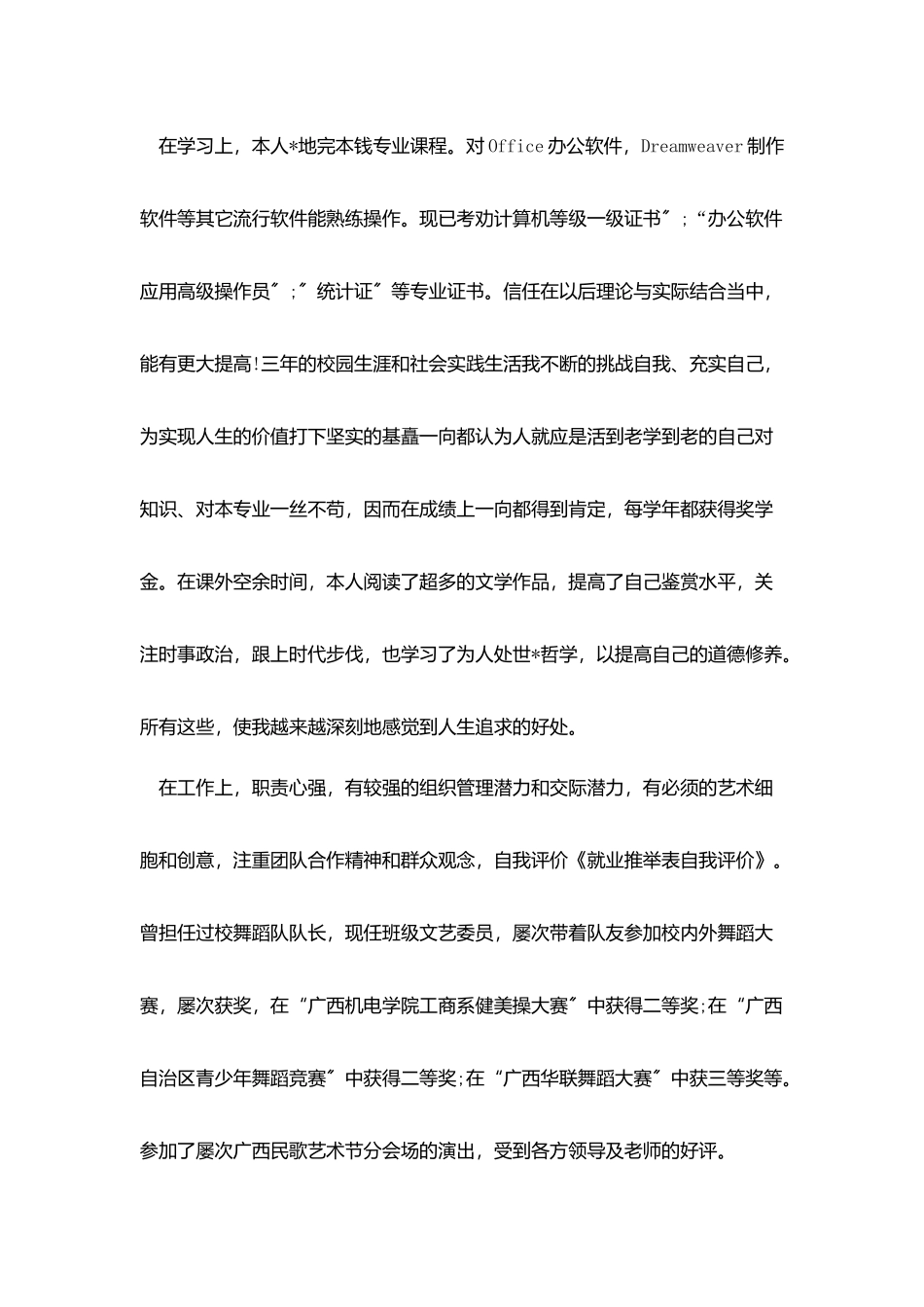 就业自荐书模板_第2页