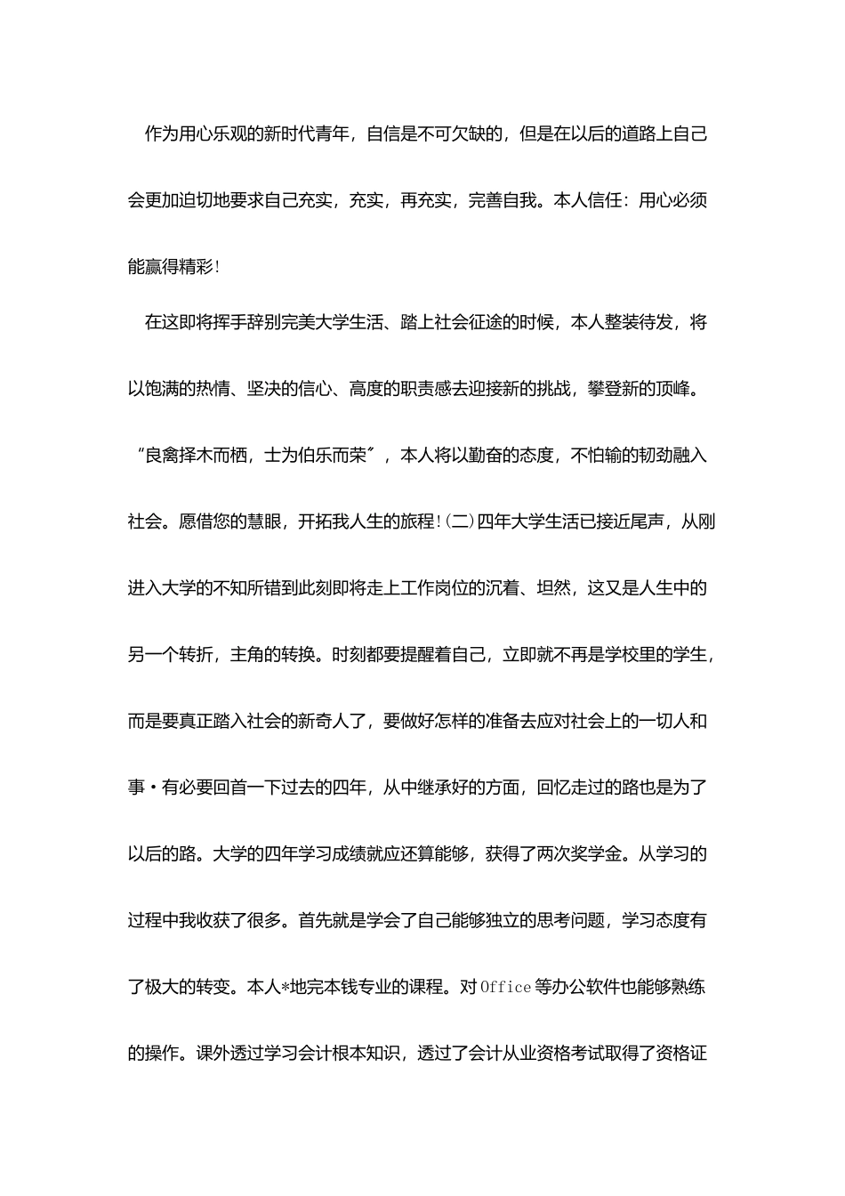 就业自荐书模板_第3页