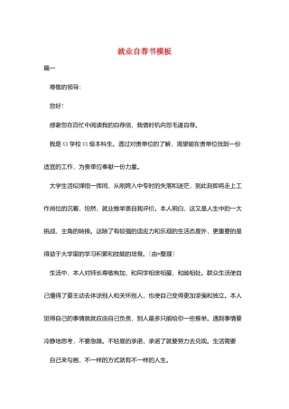 就业自荐书模板