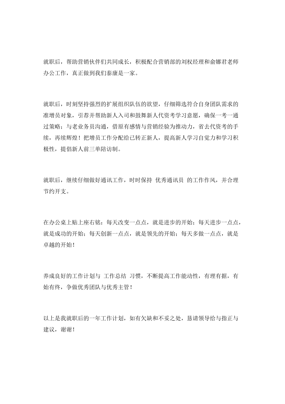 就职后个人工作计划_第2页