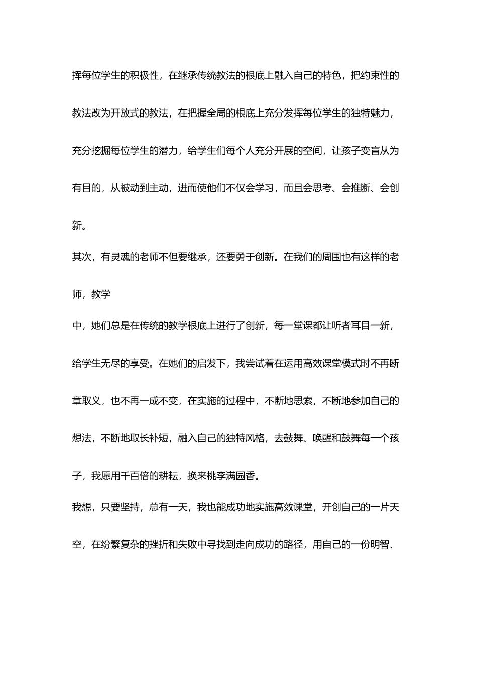 就是读书随笔取长补短勇于创新_第2页