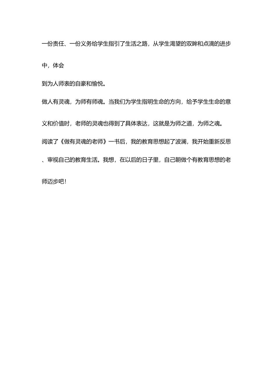 就是读书随笔取长补短勇于创新_第3页