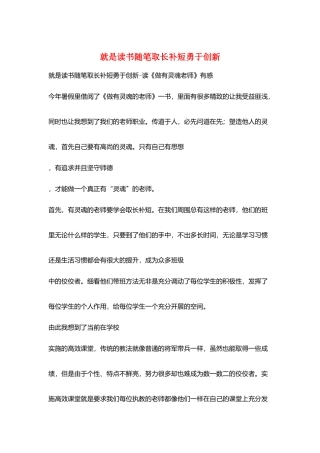就是读书随笔取长补短勇于创新
