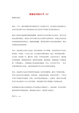 就寝说话检讨书