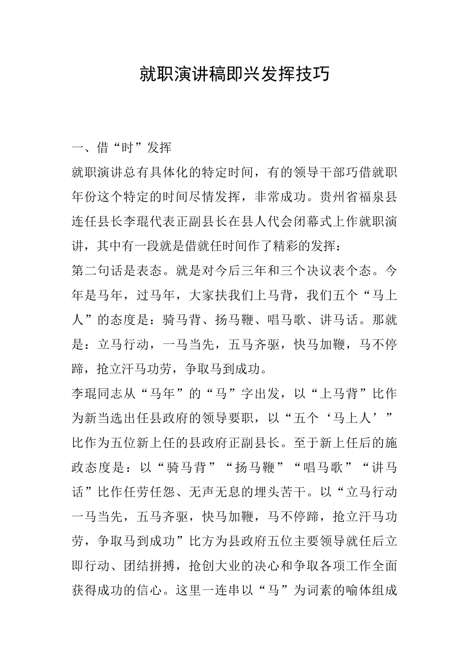 就职演讲稿即兴发挥技巧_第1页