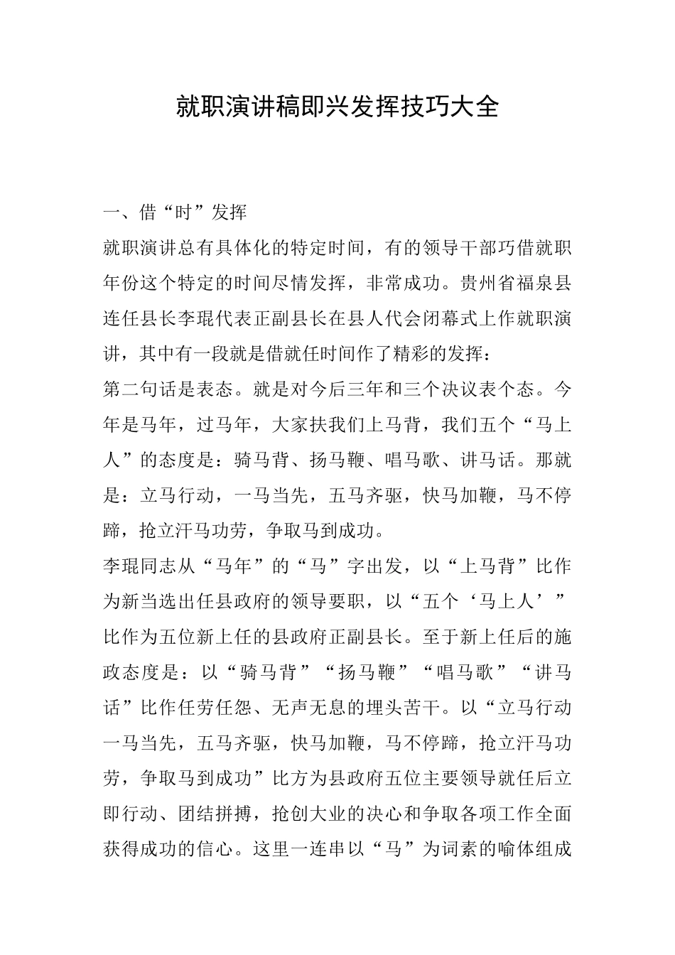 就职演讲稿即兴发挥技巧大全_第1页