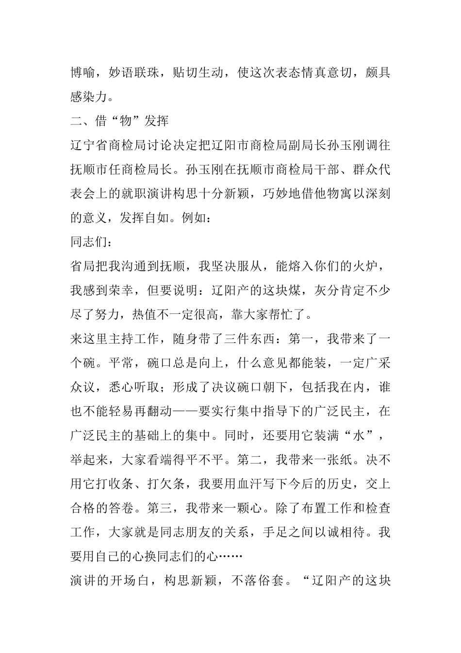 就职演讲稿即兴发挥技巧大全_第2页