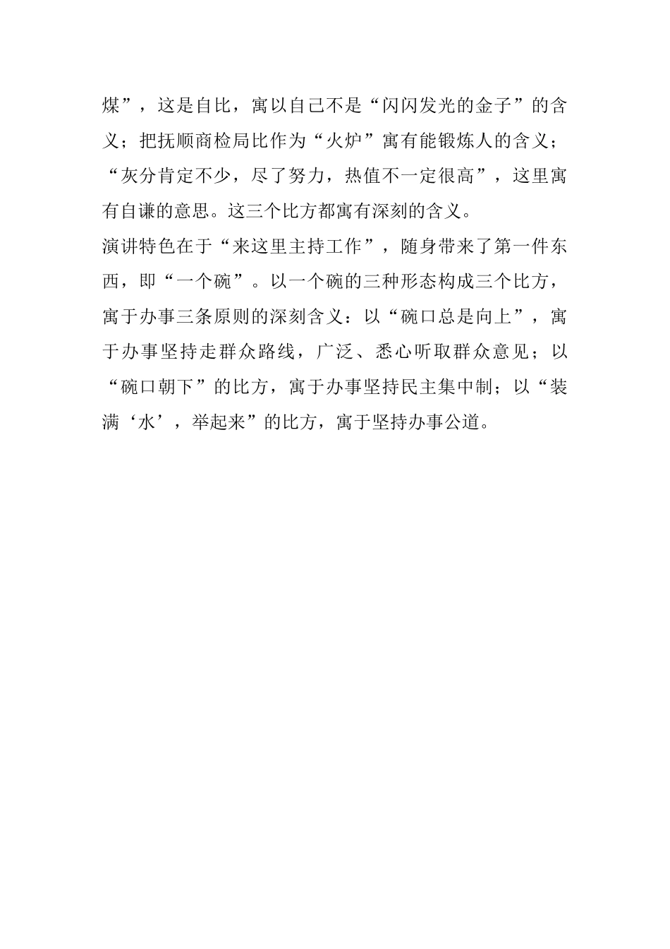 就职演讲稿即兴发挥技巧大全_第3页