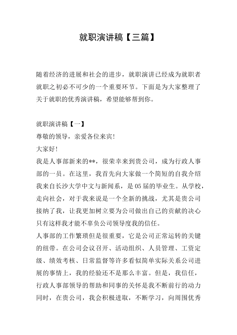 就职演讲稿【三篇】_第1页
