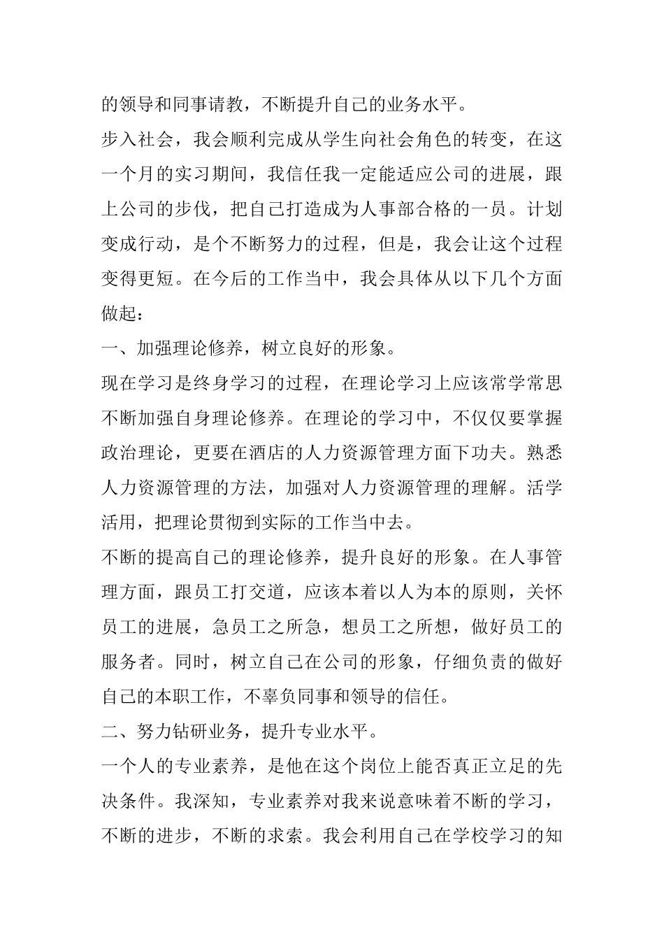 就职演讲稿【三篇】_第2页