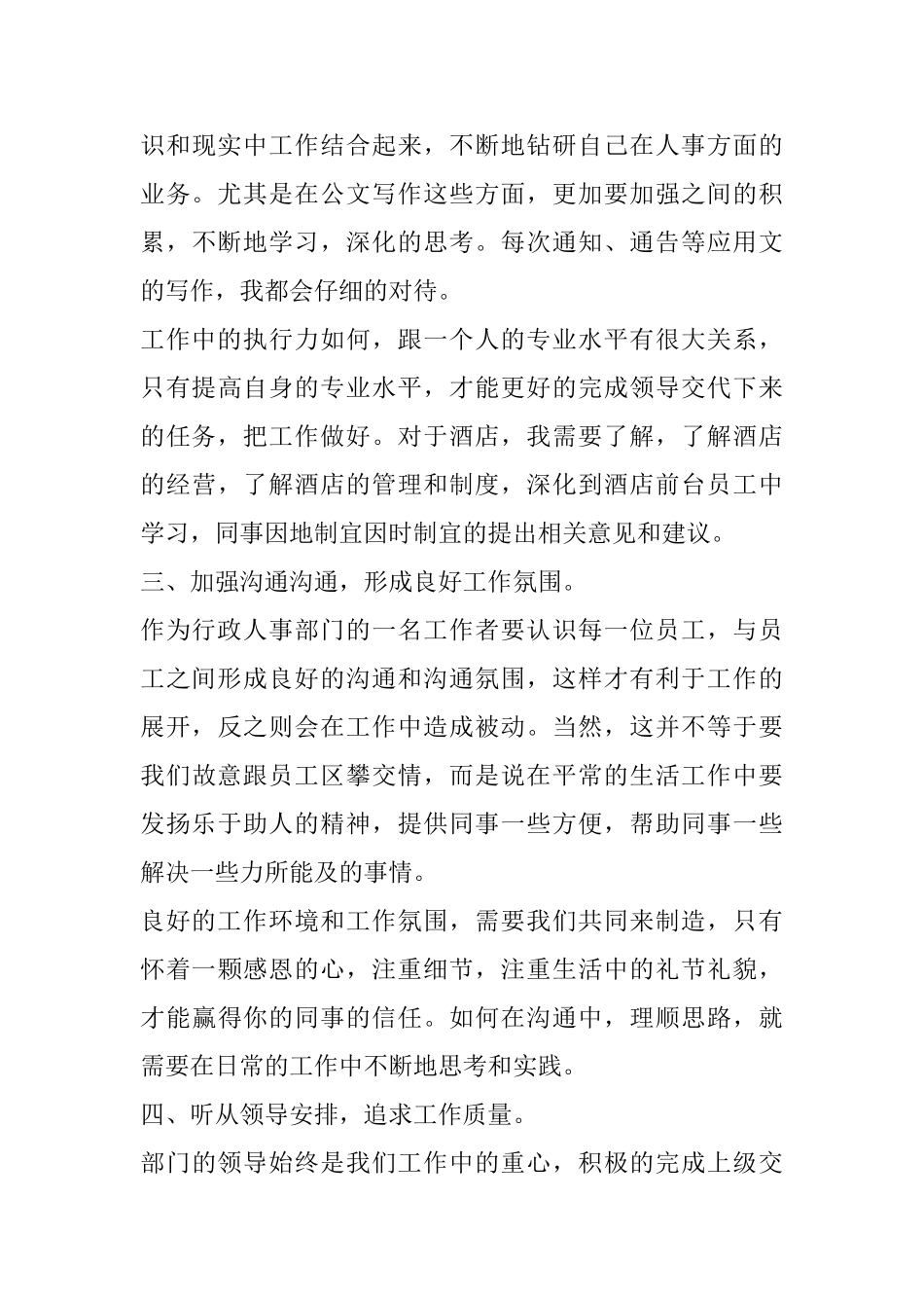 就职演讲稿【三篇】_第3页