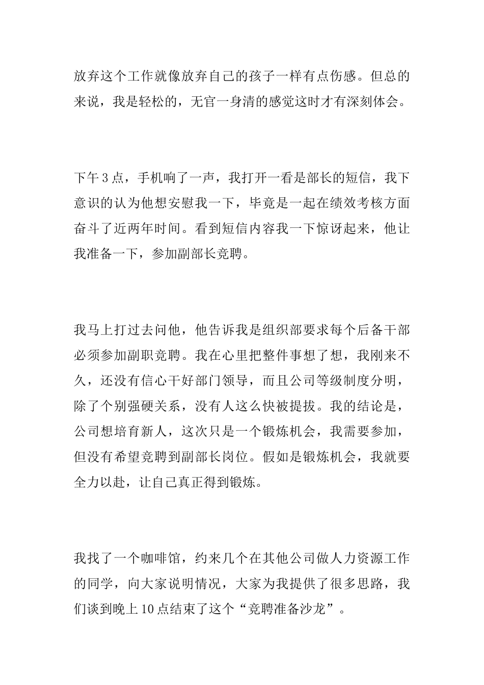 就职演讲稿优秀范文_第2页