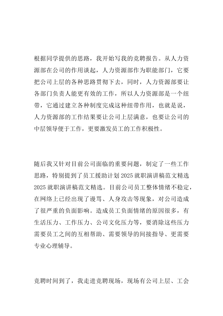 就职演讲稿优秀范文_第3页