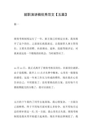 就职演讲稿优秀范文