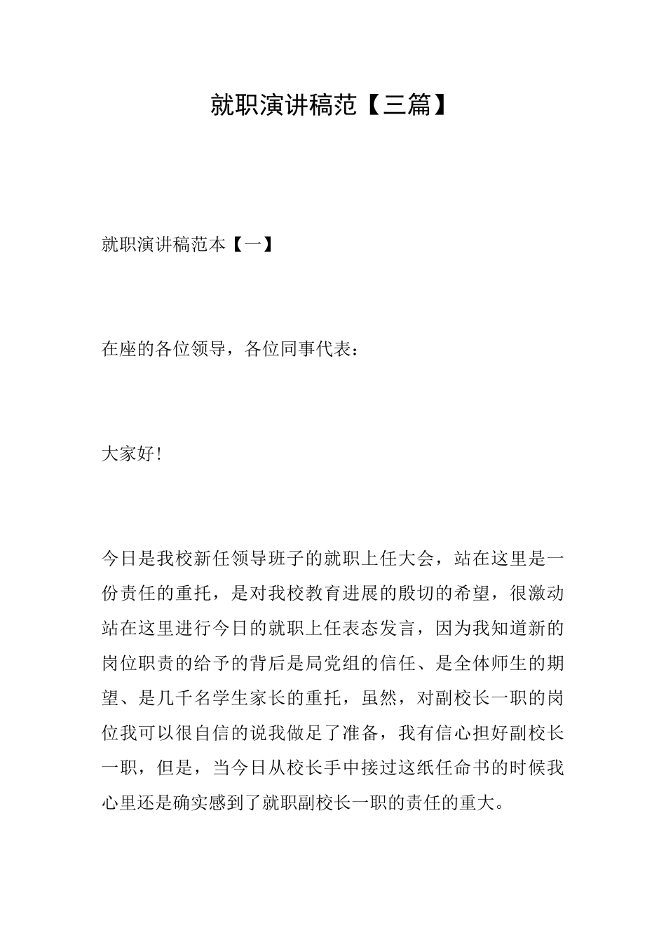 就职演讲稿范_第1页