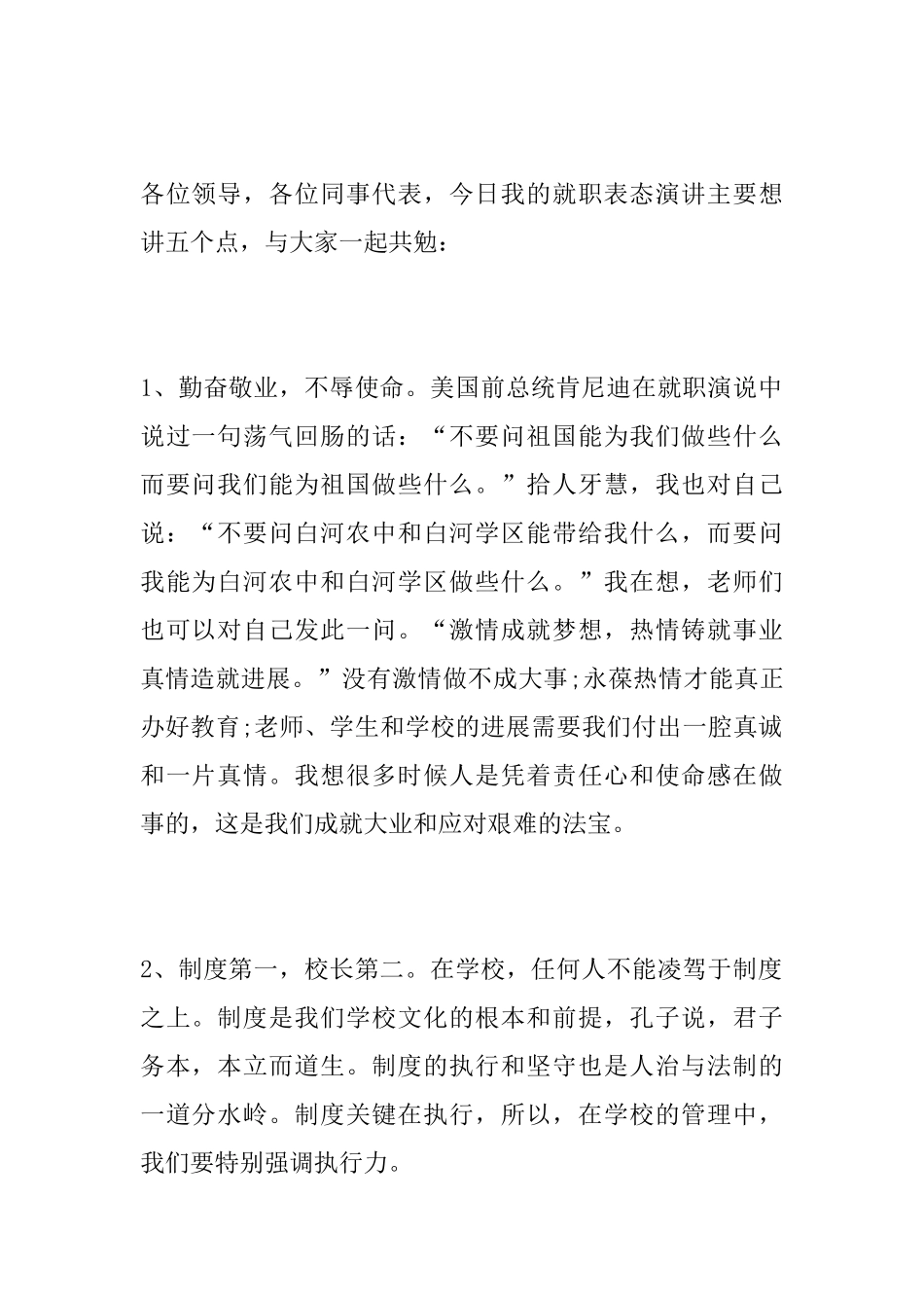 就职演讲稿范_第2页