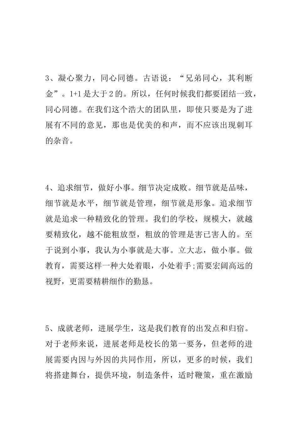 就职演讲稿范_第3页