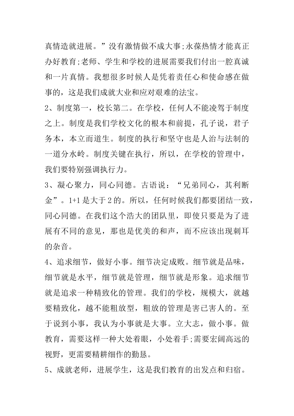 就职演讲稿范本_第2页