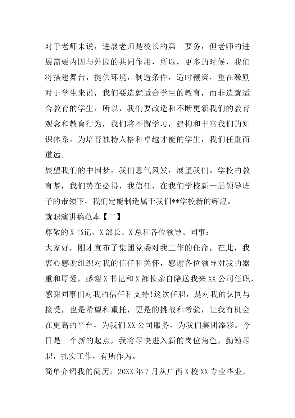 就职演讲稿范本_第3页