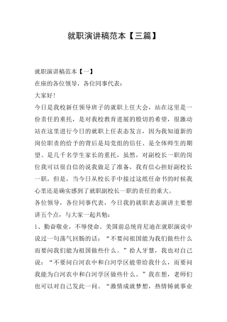 就职演讲稿范本