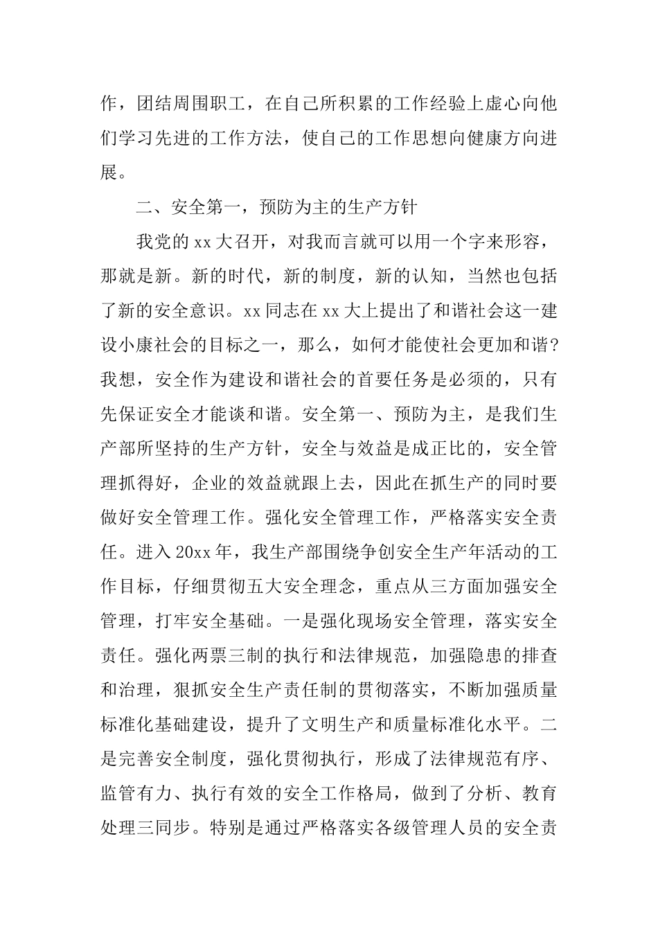 就职演讲稿范文_第2页