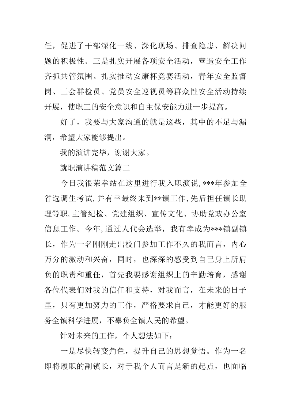 就职演讲稿范文_第3页