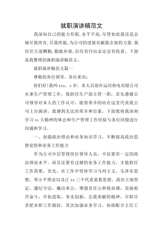 就职演讲稿范文