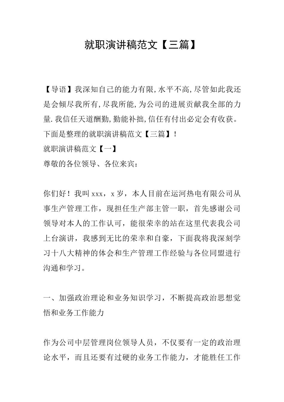 就职演讲稿范文【三篇】_第1页