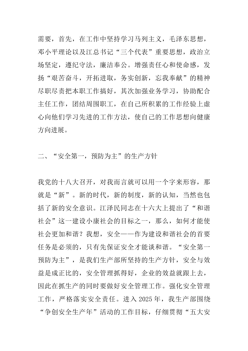 就职演讲稿范文【三篇】_第2页