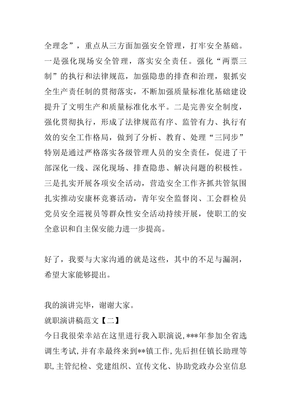 就职演讲稿范文【三篇】_第3页