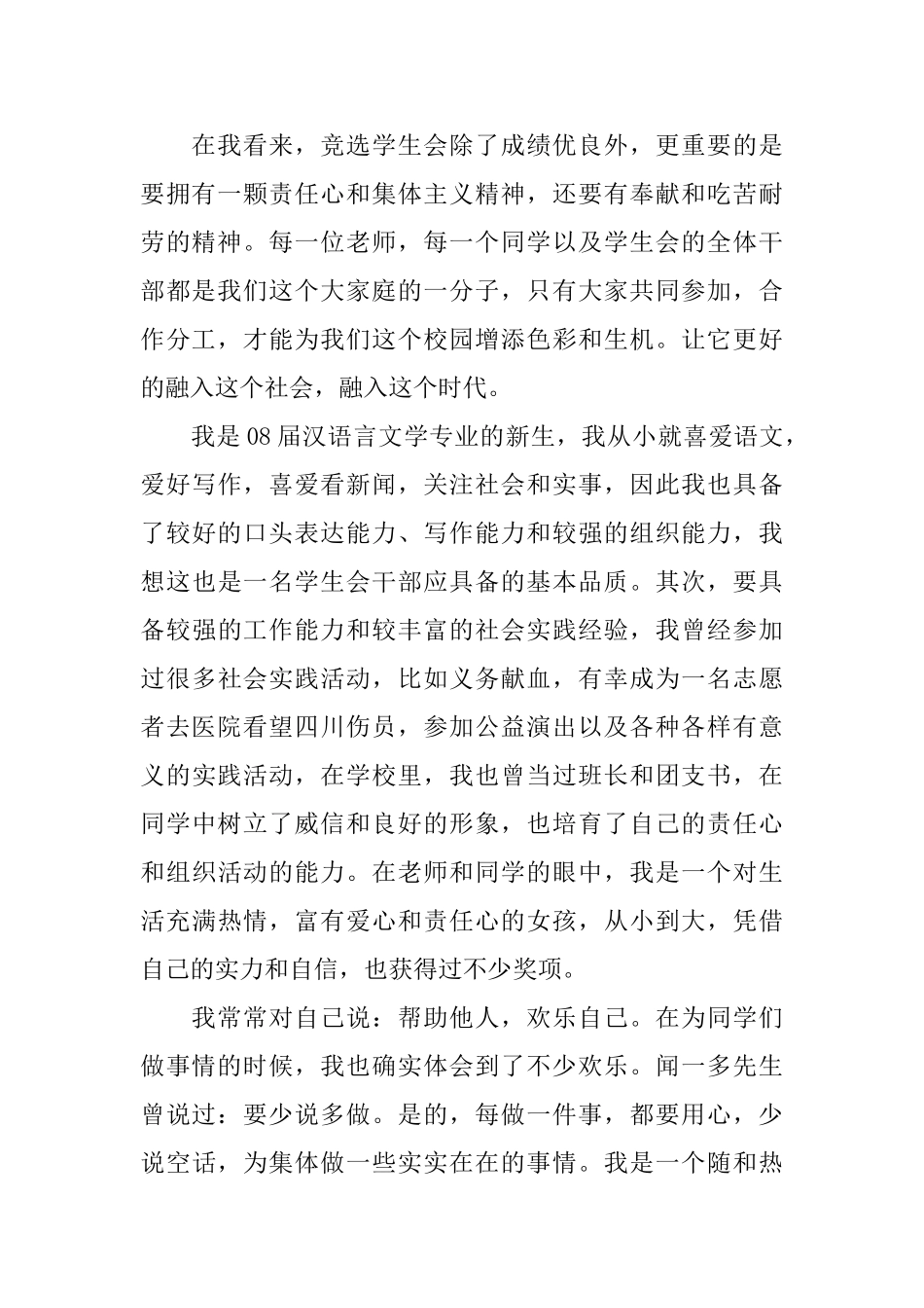 就职演讲辞五篇_第2页