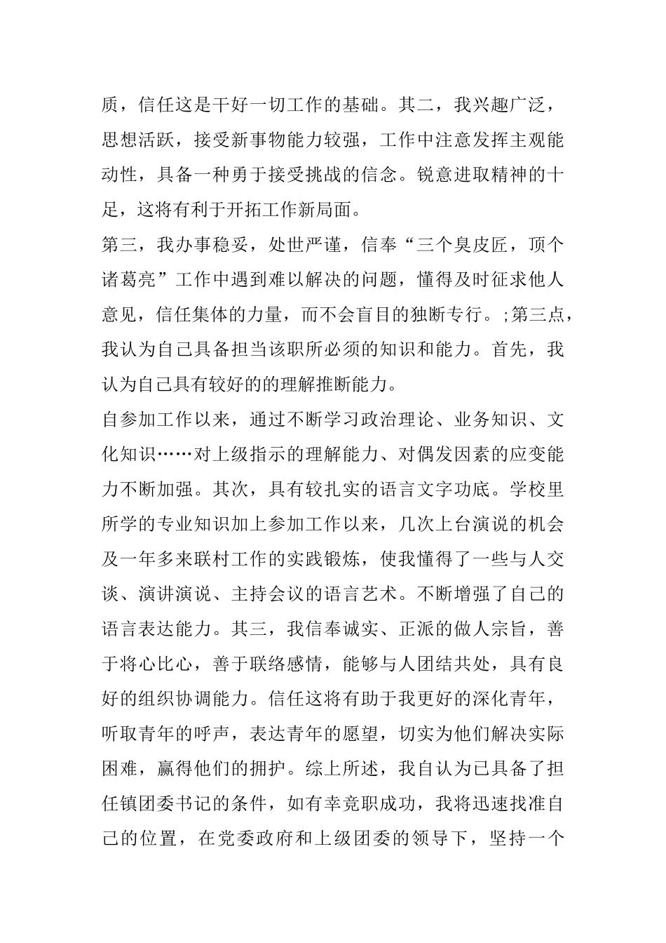 就职竞聘演讲稿范文_第2页