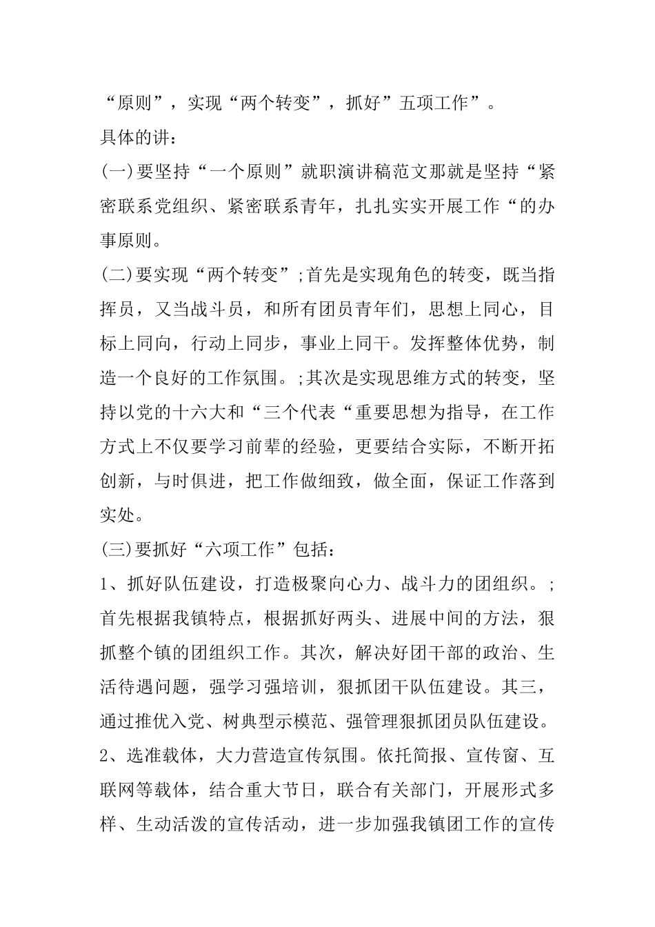 就职竞聘演讲稿范文_第3页