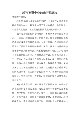 就读英语专业的自荐信范文