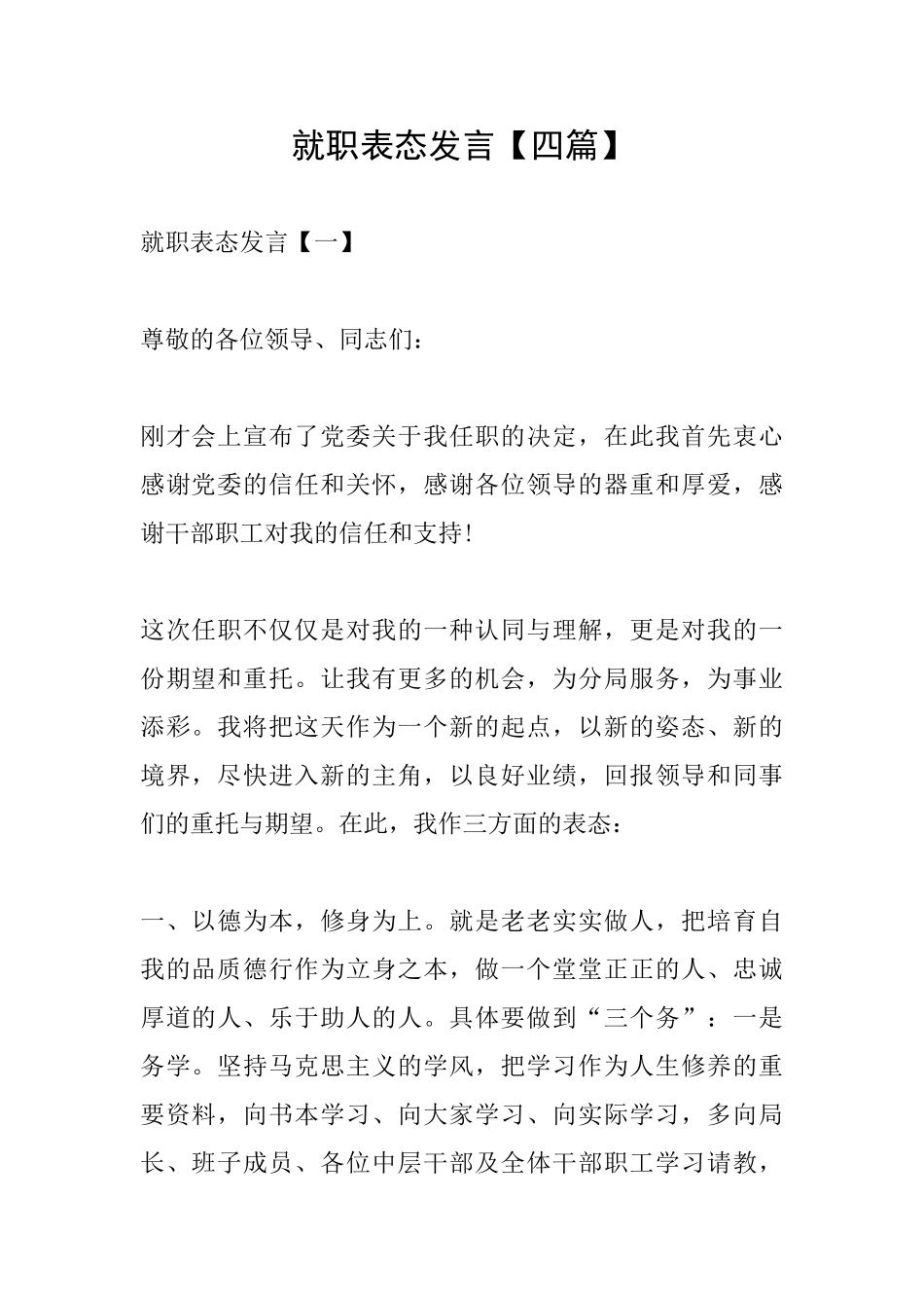 就职表态发言_第1页