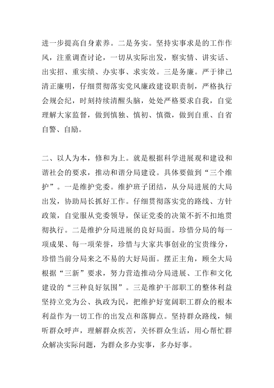 就职表态发言_第2页