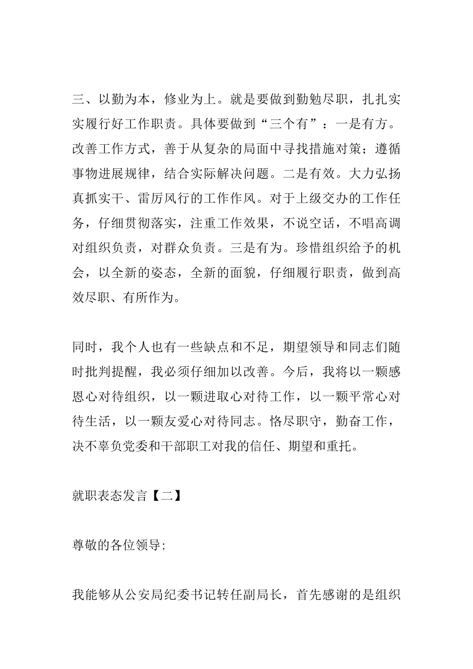 就职表态发言_第3页