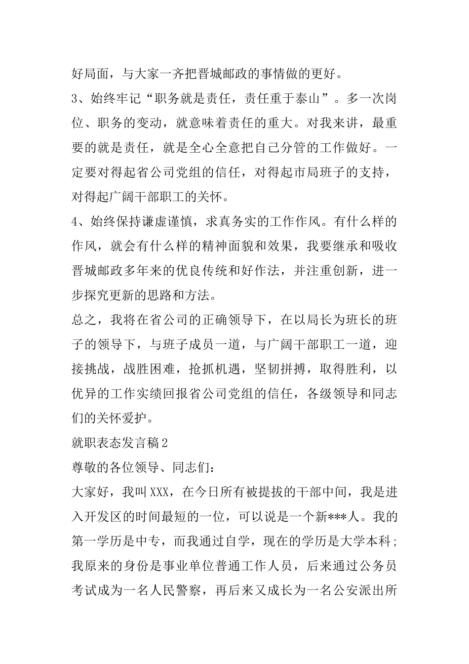 就职表态发言稿_第2页