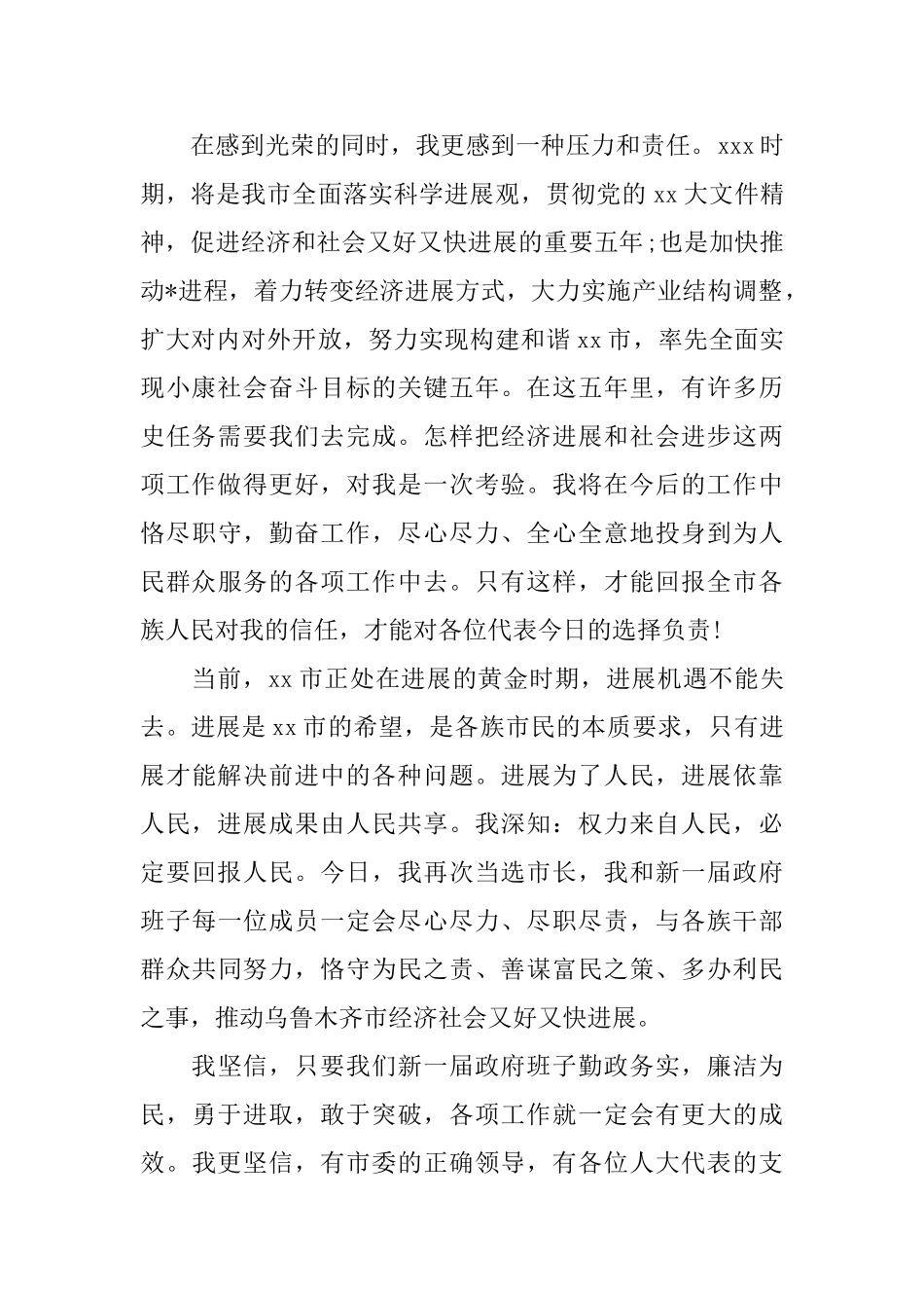 就职表态演讲稿范文_第2页