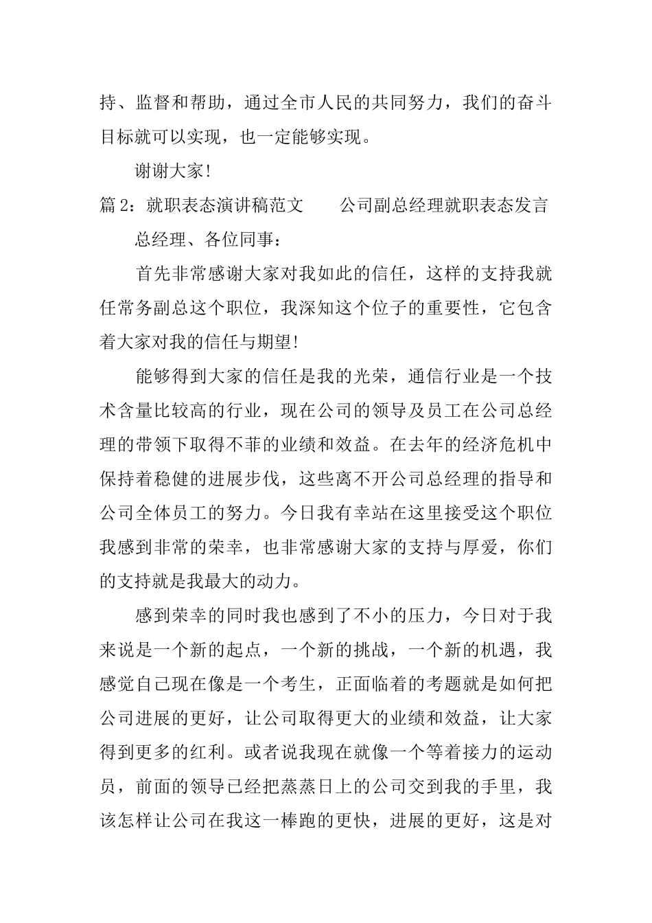 就职表态演讲稿范文_第3页