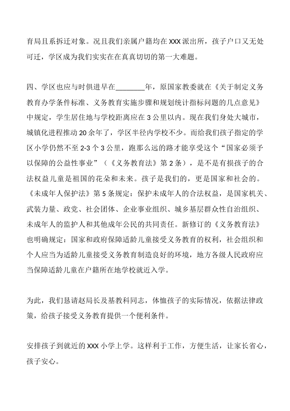就近入学申请书范文_第3页