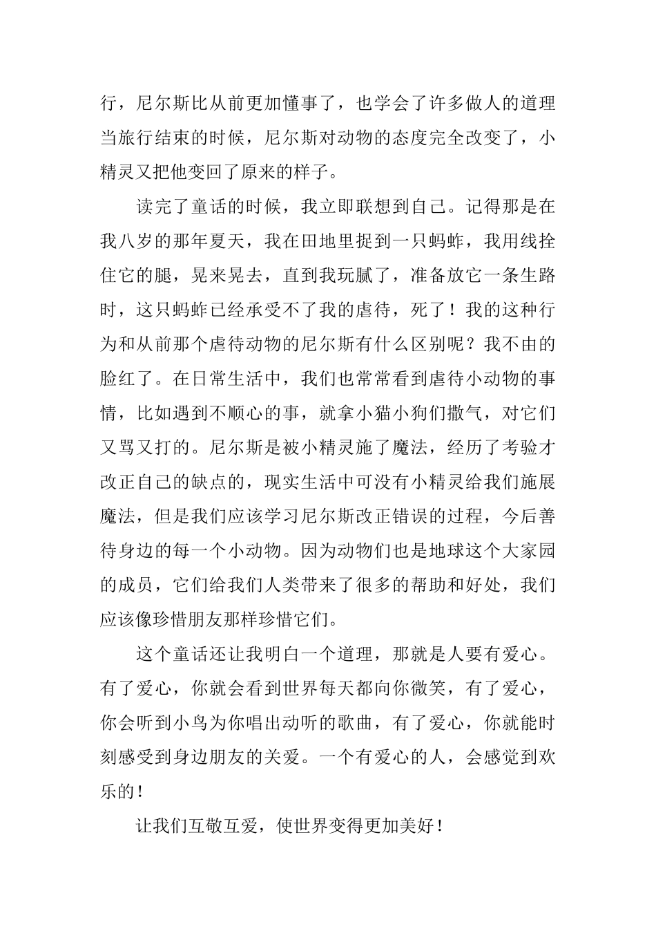 尼尔斯骑鹅旅行记读后感600字四篇_第3页