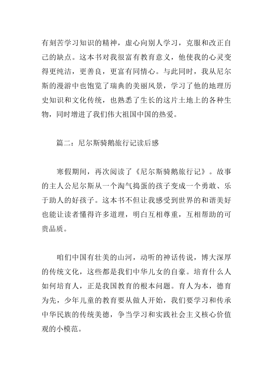 尼尔斯骑鹅旅行记读后感_第2页
