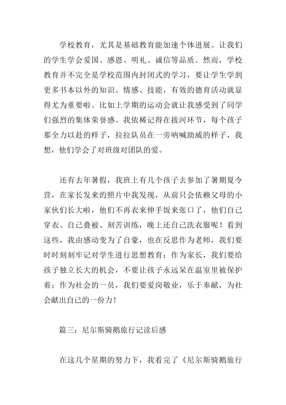 尼尔斯骑鹅旅行记读后感_第3页