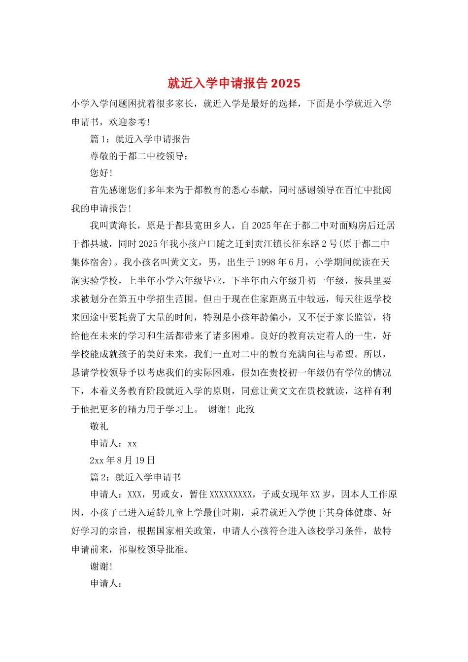 就近入学申请报告2025_第1页